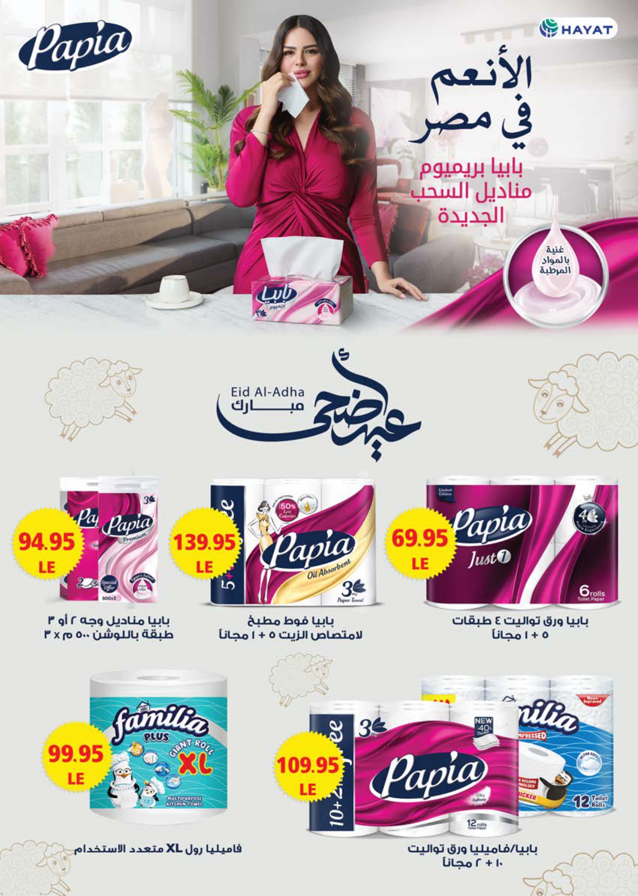 saudi offers from 26may to 2may 2025 عروض سعودى من 26 مايو حتى 2 مايو 2025 صفحة رقم 58